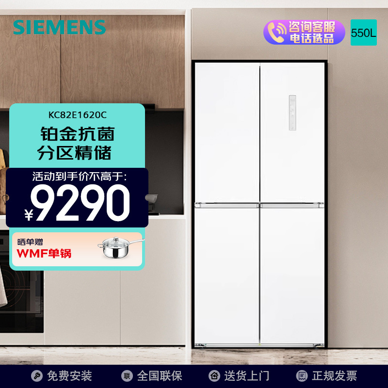 西门子铂金净鲜舱十字门冰箱KC82E1620C