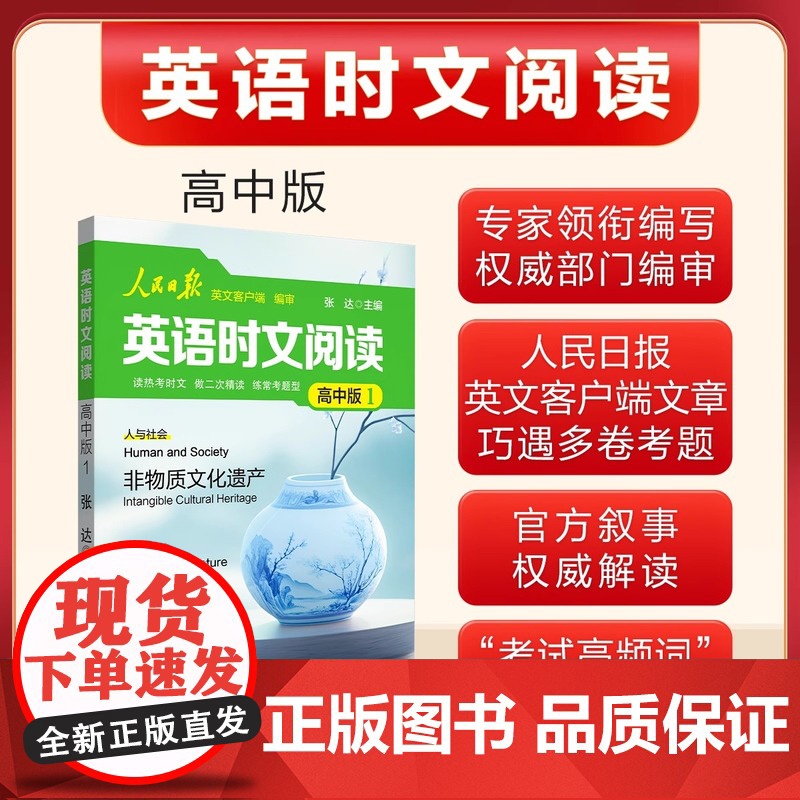 2025人民日报英语时文阅读初中高中快捷英语活页时文阅读理解与完形填空训练真题模拟选文紧跟热点资讯 聚焦国内外大事杂志速高清大图