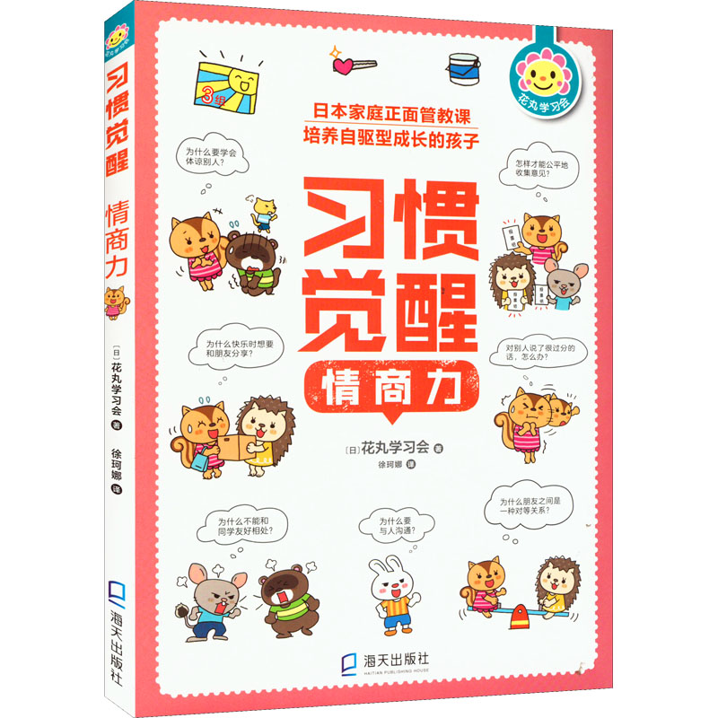 醉染图书情商力9787550729414高清大图