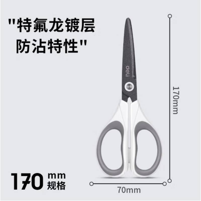 得力剪刀防锈防黏黑刃剪刀不锈钢剪刀办公剪刀不粘家用剪刀中号大号涂层 [特氟龙镀层款]白色 内侧包胶手柄-6055