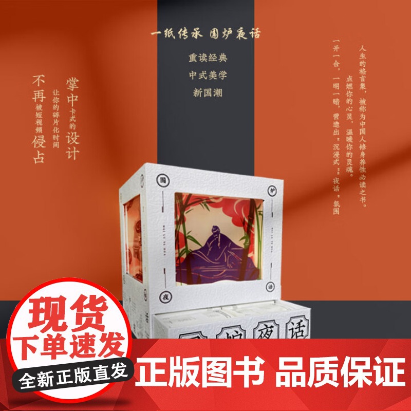 一纸传承 围炉夜话 三大传世奇书 传统经典全新演绎 林语堂王家卫 经典艺术礼盒高清大图