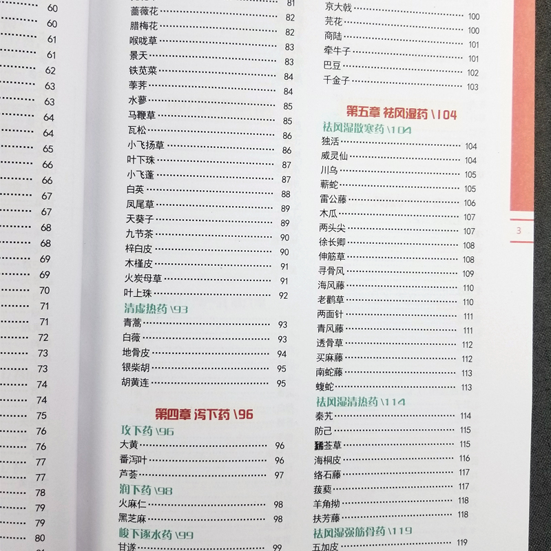 [醉染正版]正版全6册 本草纲目正版李时珍全集彩图黄帝内经灵枢素问伤寒论神农本草经千金方中医养生书籍大全中药中草药彩图大高清大图