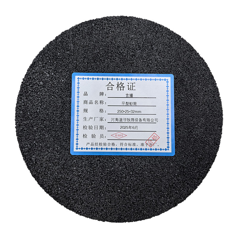 言臻 平型砂轮 250*25*32mm 片高清大图