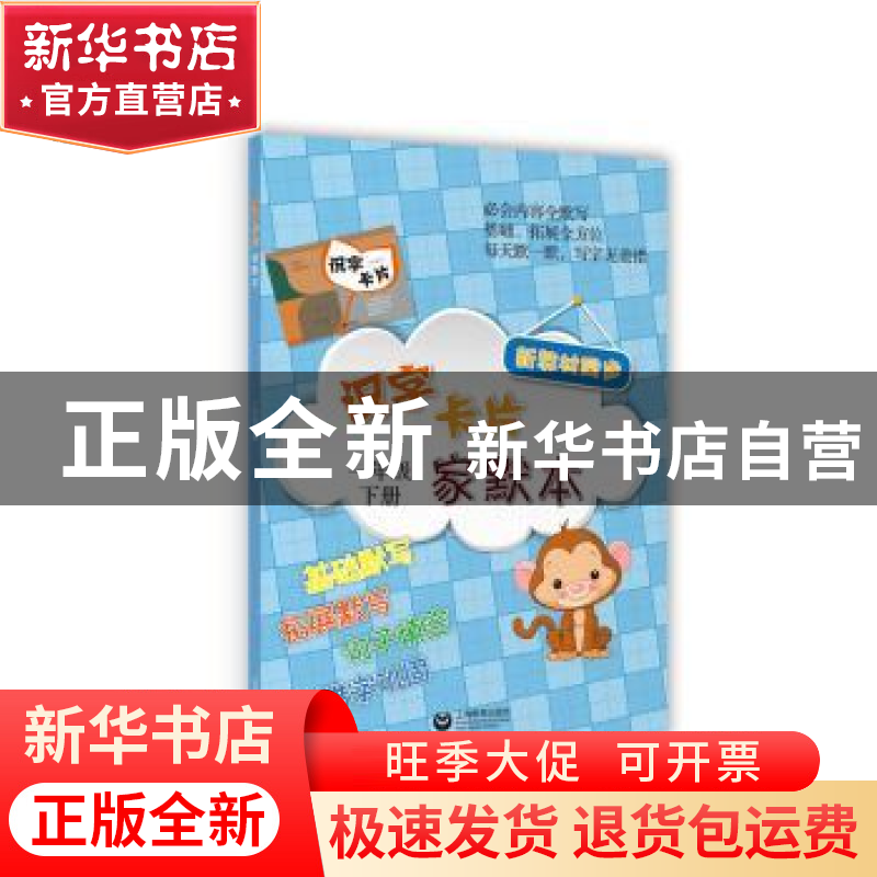 正版 识字卡片家默本:下册:一年级 《识字卡片家默本》 编写组 上高清大图