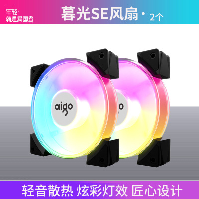 爱国者 暮光SE幻彩版2个装 12CM电脑机箱风扇(自动幻彩灯效/大4Pin接口/减震脚垫/赠4颗螺丝)