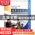 商务文员英语