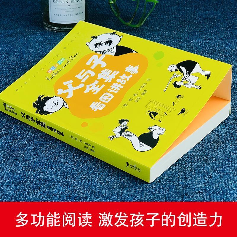 [正版]父与子全集看图讲故事三年级父与子全集作文看图讲故事快乐父子俩作文故事版二年级三年级上下册彩图注音拼音版北京燕山