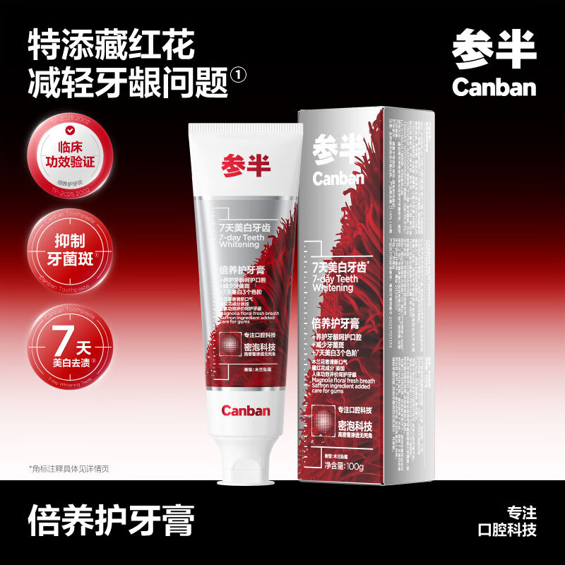 参半 牙膏 藏红花*1支 BJDT