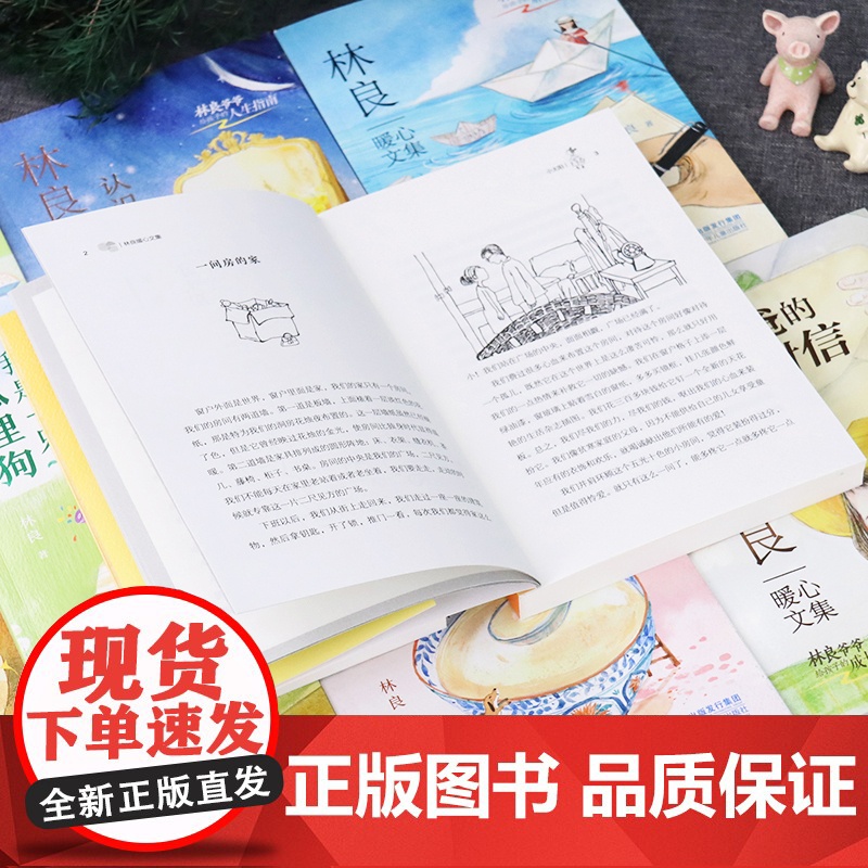 林良爷爷给孩子的爱的告白暖心文集小太阳认识自己早安豆浆店爸爸的16封信会走路的人小学生三四五六年级课外书必读老师阅读福高清大图