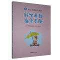 3岁以下婴幼儿家庭科学养育指导手册