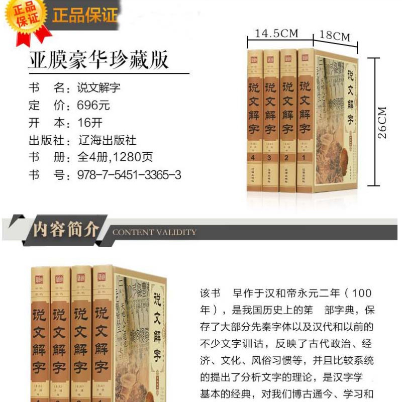 正版 说文解字(全套四册)中国汉字源流 中国古代古汉语常用词典辞典 说文解字段玉裁注 汉子的故事 画说汉字书