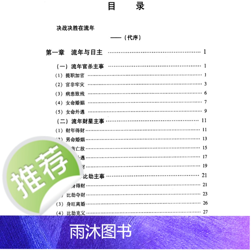 李耕先271页[流年决断 ]精准断吉凶流年运势 命理预测自学教程 实战案例解析风水命理书籍推算吉凶入门书籍高清大图