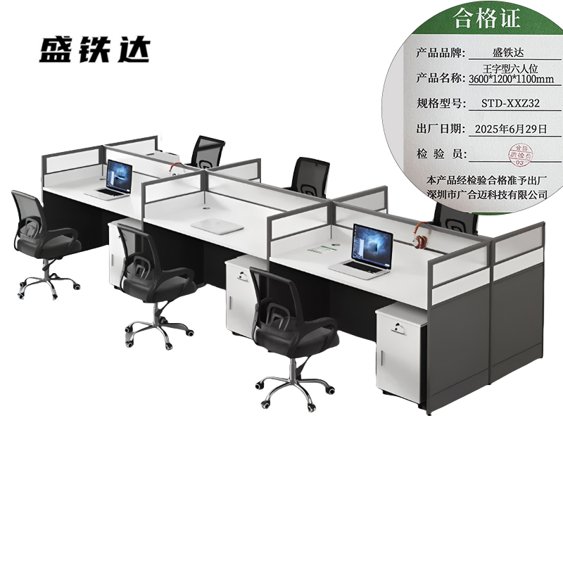 盛铁达 王字型六人位3600*1200*1100mm STD-XXZ32 张高清大图