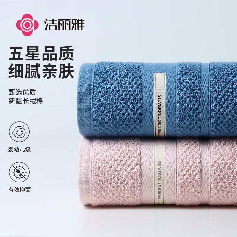洁丽雅(grace)W0159毛巾 鲁道夫纯棉抗菌毛巾2条装 吸水长绒棉洁面巾擦脸亲肤洗脸巾