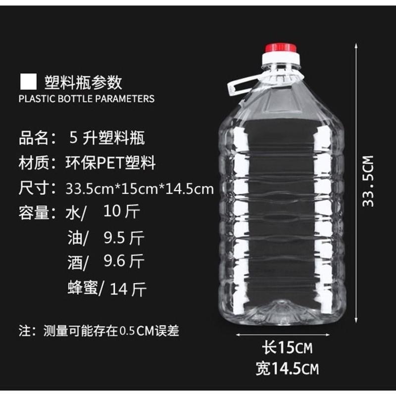 5斤/10斤/20斤/1斤/2斤/3斤装PET塑料油瓶油壶油桶酒壶酒瓶酒桶 5升单个价格 需拍2个家庭装