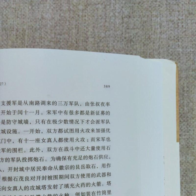 宋徽宗 (美)伊沛霞(Patricia Buckley Ebrey) 著 韩华 译 社科 文轩网
