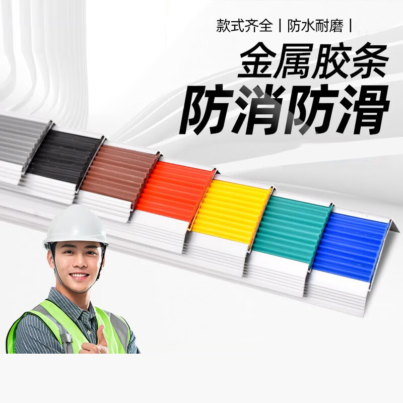 酷博睿(coobery)铝合金楼梯防滑条 楼梯护角 楼梯踏步压边条L形台阶收口条[60*21-黄色(加厚款)]高清大图
