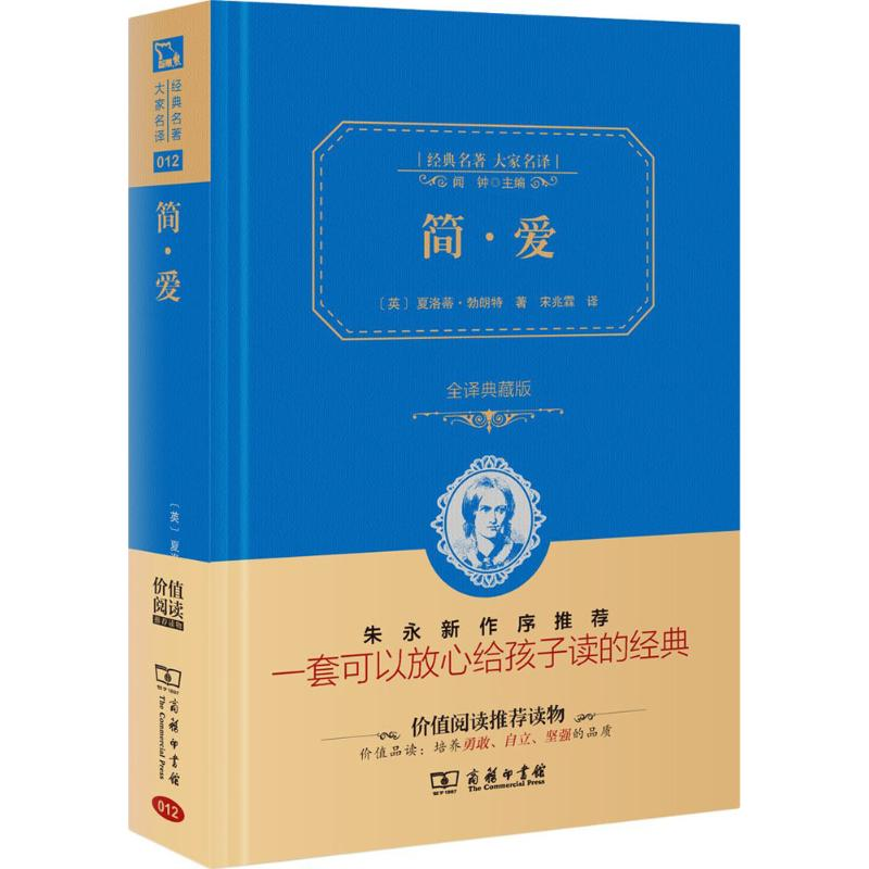 正版新书]简·爱(全译典藏版)夏洛蒂·勃朗特9787100113113高清大图