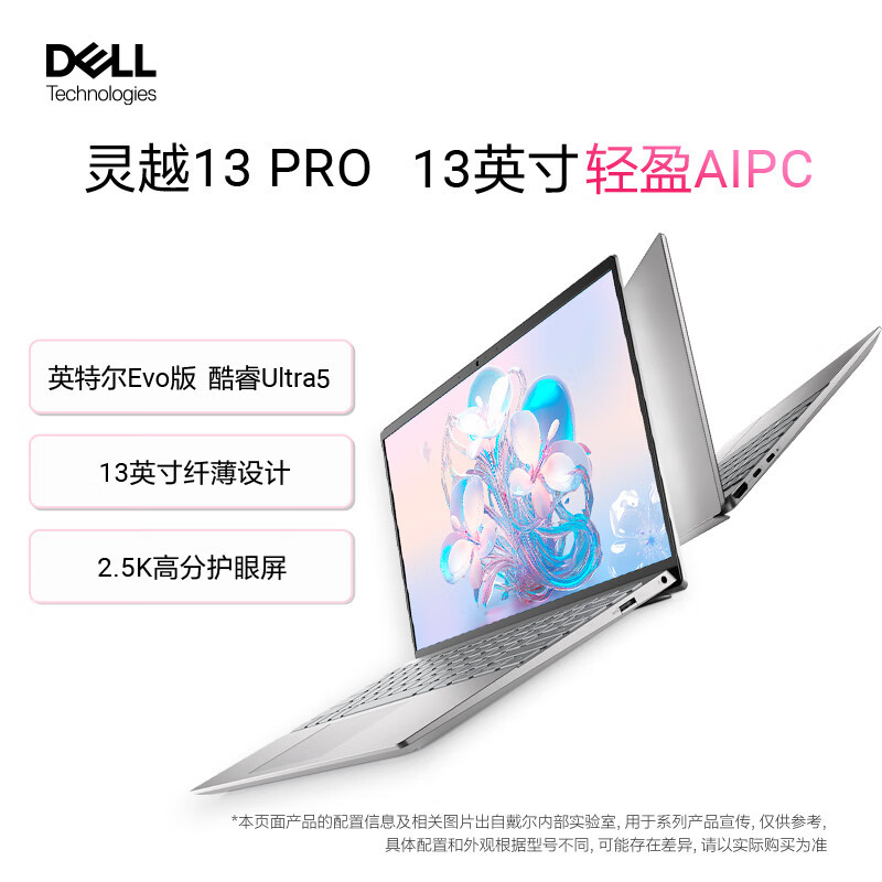 戴尔(DELL)2024款灵越13Pro 13.3英寸轻薄本酷睿Ultra学生办公笔记本电脑(U5-125H 16G内存 1TB固态 2.5K屏 高色域)银色