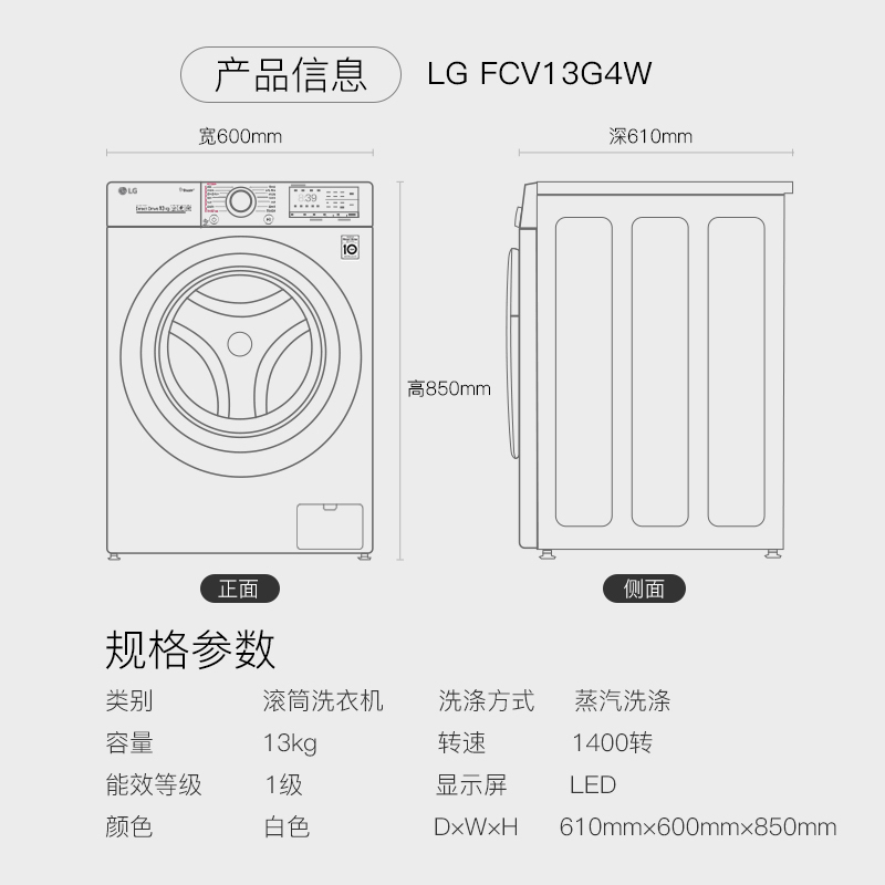 LG FCV13G4W 13公斤大容量AI智慧变频直驱滚筒洗衣机1400转蒸汽洗PLUS除菌除皱速净喷淋WIFI 奢华白