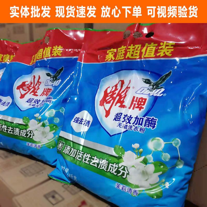 雕牌超效洗衣粉大包家用大袋实惠批发价茉莉花香加酶去污厂家直销 2.438kgx1包(4.8斤)