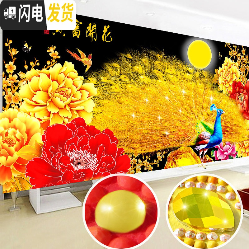 三维工匠5D钻石画满钻花开富贵孔雀贴钻十字绣线绣满绣钻石绣2019新款客厅 十字绣丝线》151*67CM中格三股高清大图