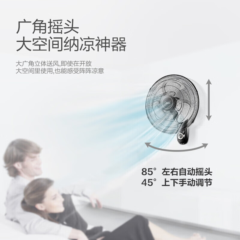 美的(MIDEA) FW45-20B (壁挂扇) 电风扇 货期5-10天高清大图