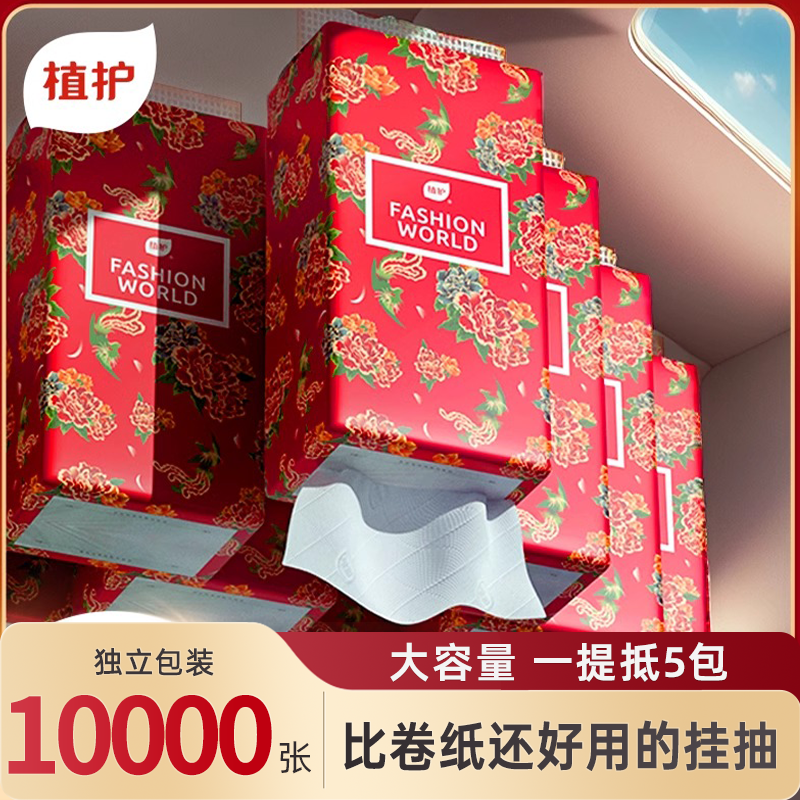 植护悬挂式抽纸国潮款家用卫生纸餐巾纸厕所卫生纸巾 [中国潮流装]中国潮流1提*250抽