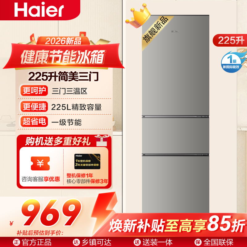 海尔冰箱 HC3-225LHC3E0M7