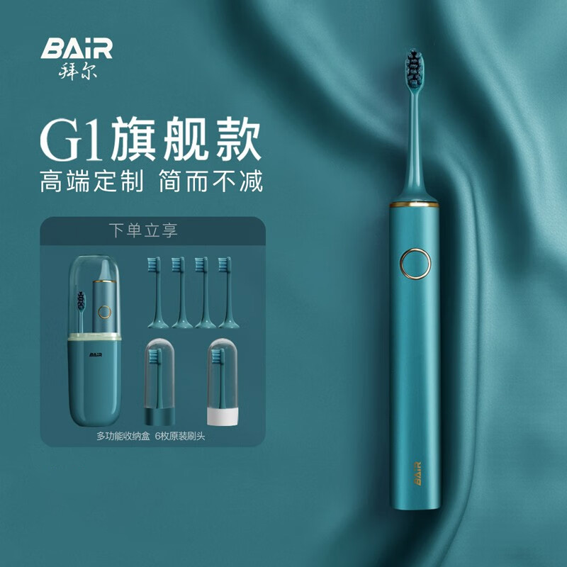 拜尔(BAIR)G1 机皇专业定制版电动牙刷 成人充电式智能声波士情侣男全自动学生党送女朋友礼物 天青色 礼盒装