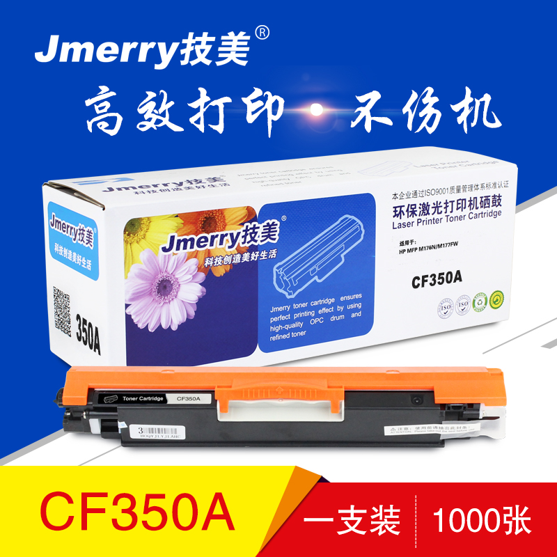 技美(Jmerry)彩色硒鼓CF350-353A适用HP MFP M176N/M177fw等高清大图