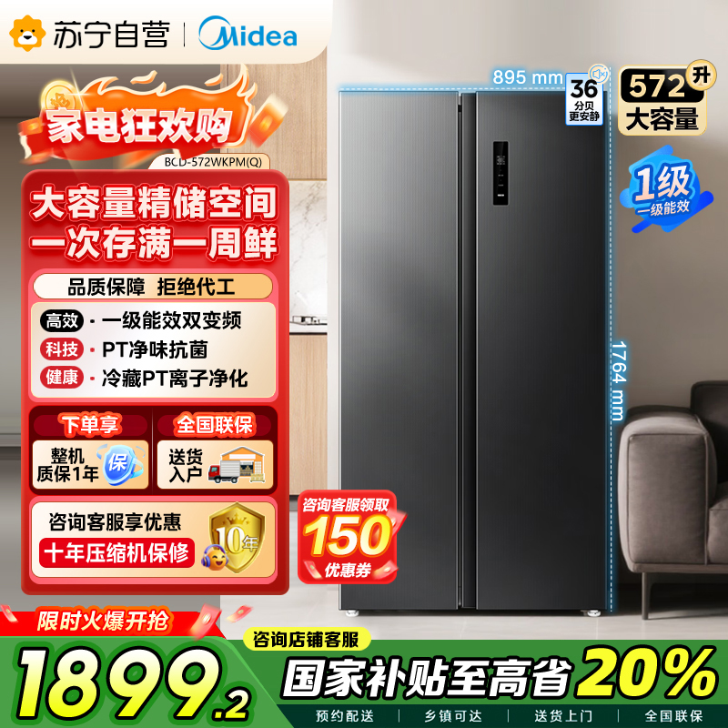 美的炭灰浮光对开门冰箱BCD-572WKPM 572升1级变频风冷自动除霜电脑控温家庭大容量