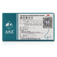 允康 通窍鼻炎片36片
