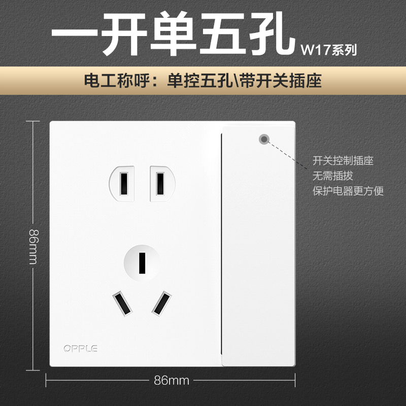 欧普照明开关插座面板多孔电源墙壁墙壁USB五孔插座家用5孔W17系列 一开单+五孔 白色系列