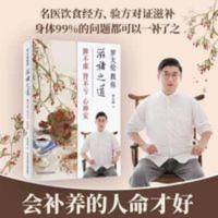 罗大伦教你滋补之道(脾不虚肾不亏心神安) 精选45种(内容黑白 罗大伦教你滋补之道(脾不虚肾不亏心神安) 精选45种