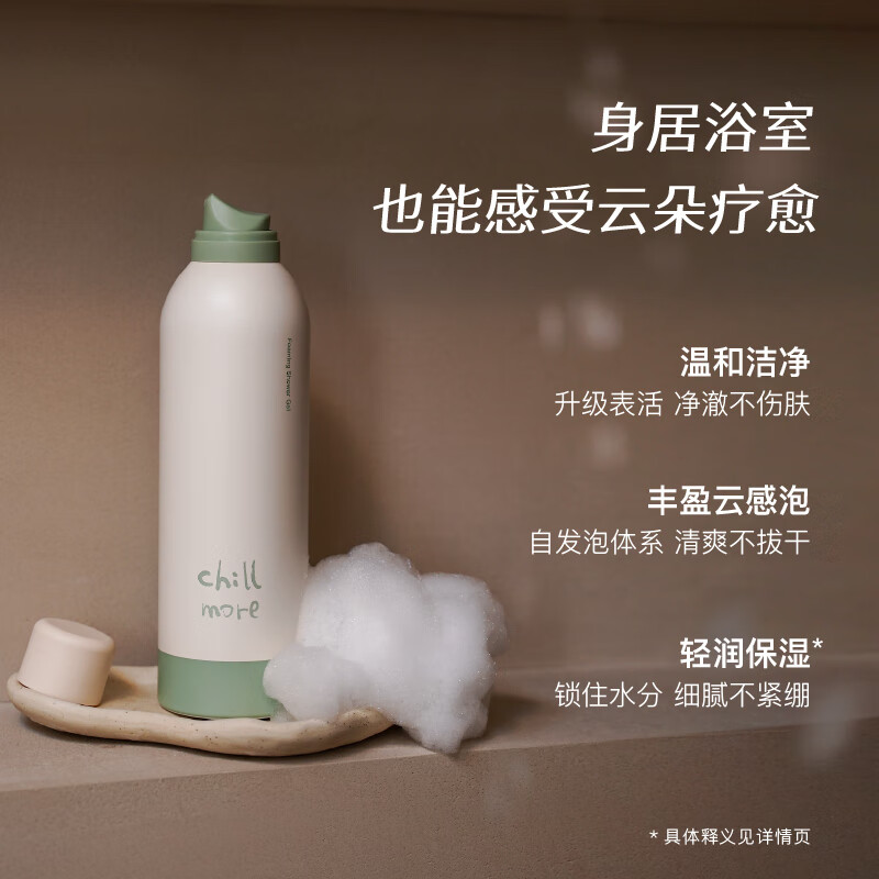 chillmore且悠云感香氛沐浴泡沫(茶歇)芳香木质调260ml高清大图