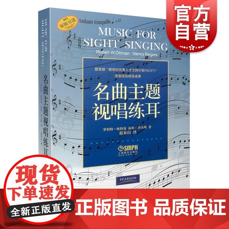 名曲主题视唱练耳 上海音乐出版社高清大图