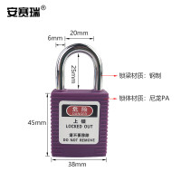 安赛瑞 520080工程安全短梁挂锁 工业安全挂锁 25*6mm 隔离设备检修挂牌锁 不通开型 紫色