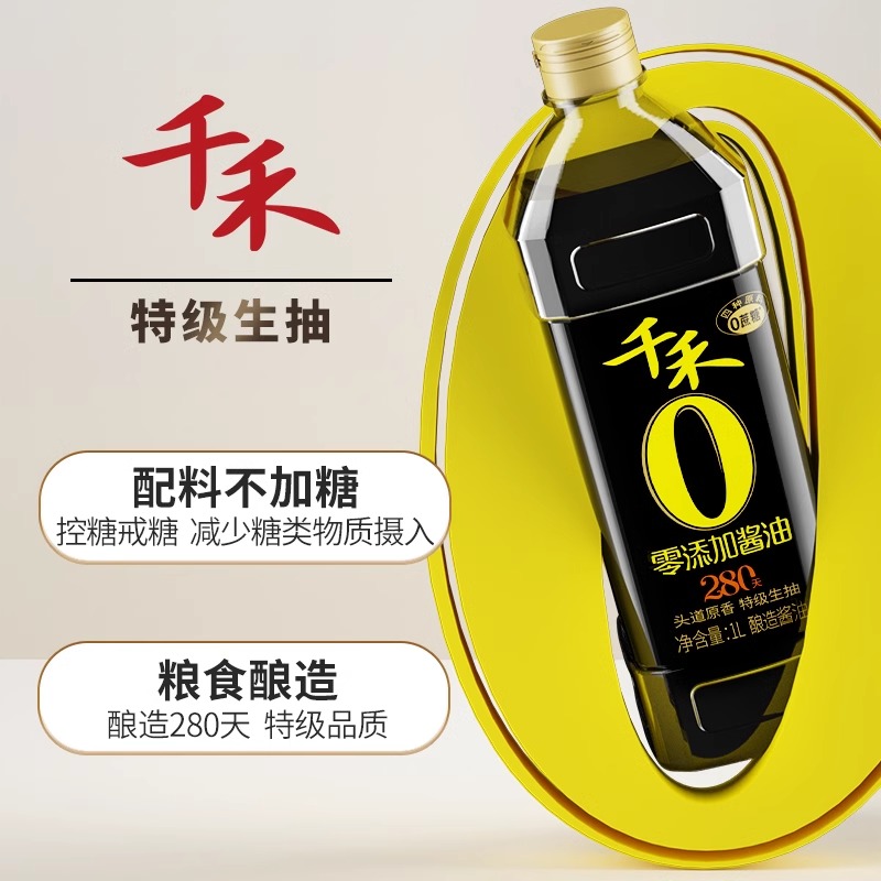 千禾头道280天1L-2特级生抽酱油炒菜调味高清大图