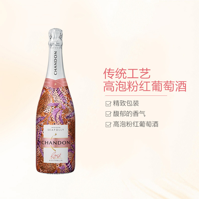夏桐(Chandon)气泡酒 起泡酒 传统工艺天然高泡粉红葡萄酒 750ml 澳大利亚进口