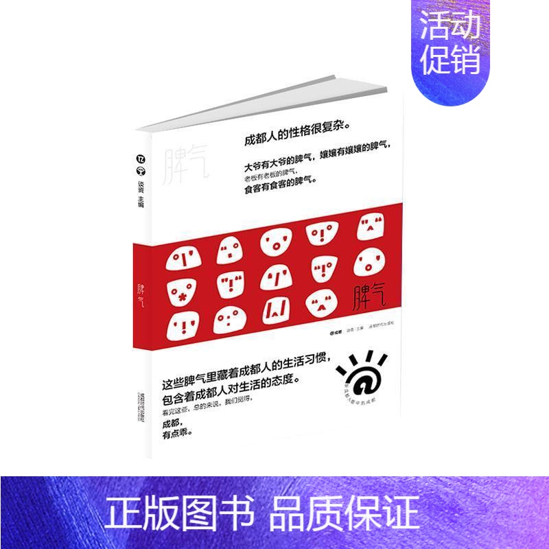 【正版】正常发货 脾气 中国现当代随笔 书籍9787546425658