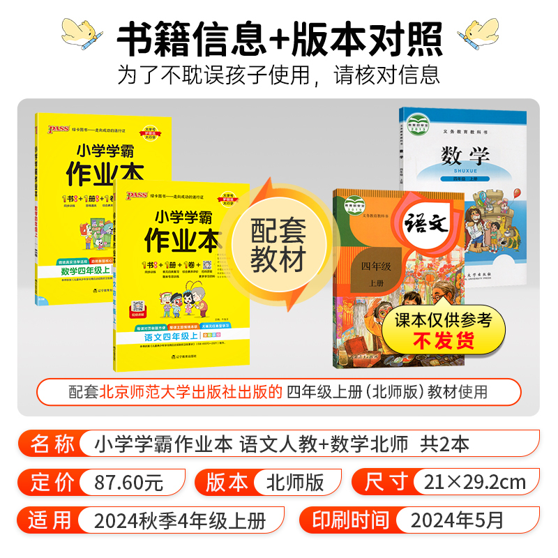 [语文+数学]2本 四年级上 [正版]2024新版北师大版 小学四年级上册学霸作业本语文统编版数学北师大版两本套装4年级