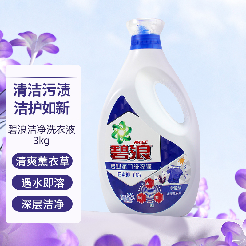 碧浪洗衣液2kg专业抗菌洁净除螨室内晾晒柔顺机洗手洗洗涤剂