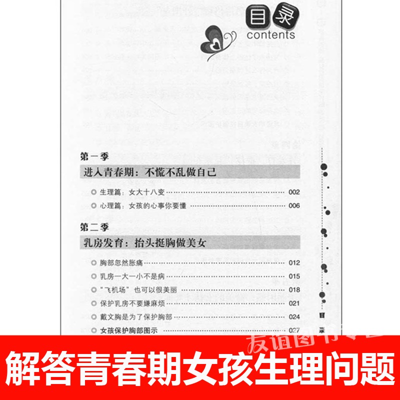 青春期女孩教育书籍 [正版]10~18岁青春期,和女孩说说成长的小秘密 适合女生看的教育书解码生理期私房书秘密与成长指南高清大图