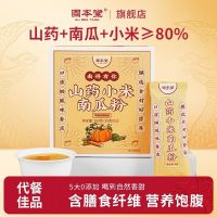 固本堂山药小米南瓜粉300克*2固本堂山药小米南瓜粉300g糊羹营养早餐冲饮养代餐饱腹食品