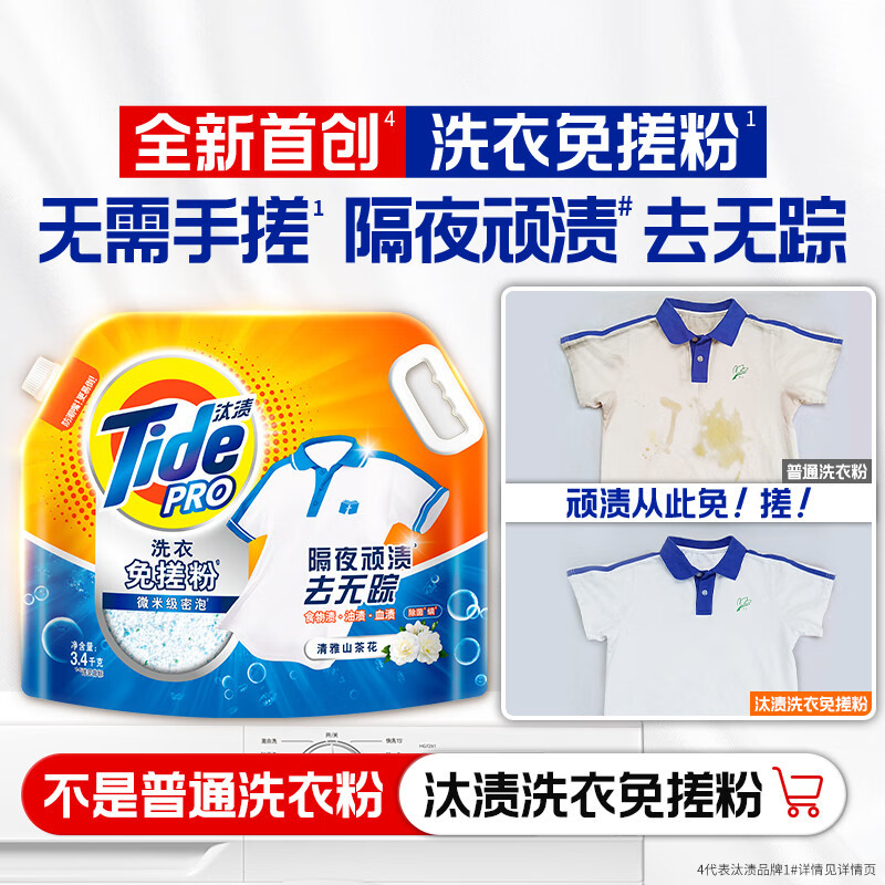 汰渍(Tide) 净白 去渍洗衣粉10斤装 大袋批发非皂粉持久留香深层去污家庭装高清大图
