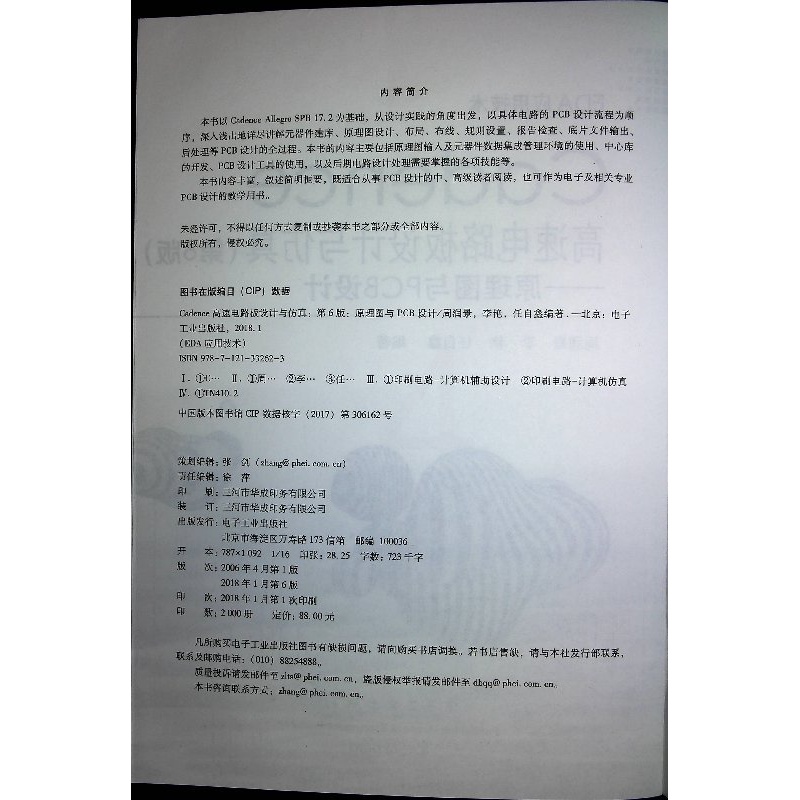 [正版] Cadence高速电路板设计与仿真第6版 原理图与PCB设计 Cadence Allegro SPB 17.高清大图