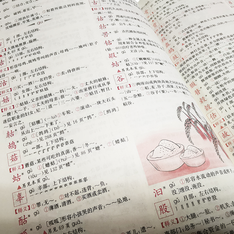 醉染图书小学生多功能字典 彩插版9787557909高清大图