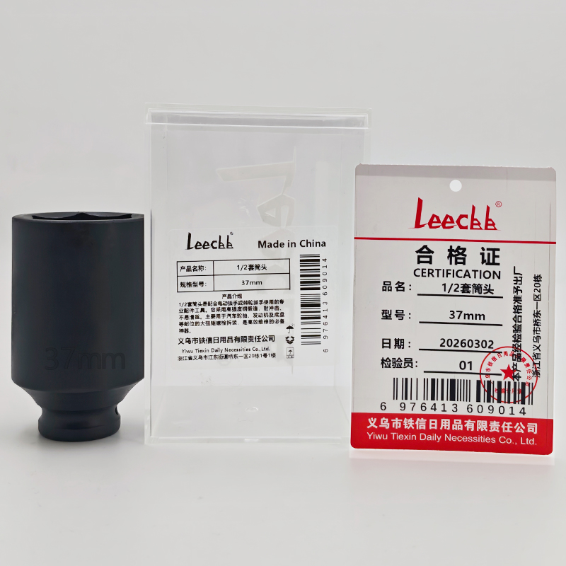 LEECBB 1/2套筒头 37mm 个高清大图