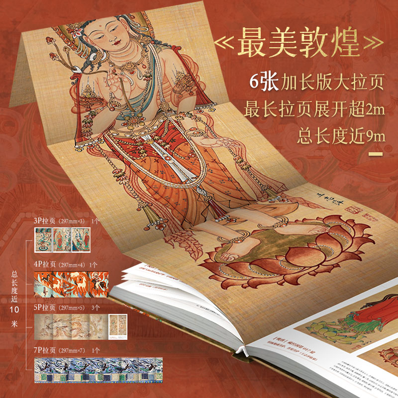 [正版] 美敦煌+敦煌遗书 私邸藏书系列 敦煌艺术作品画集 大开本巨著 高清印刷 家庭收藏鉴赏艺术书 敦煌文物艺术史高清大图